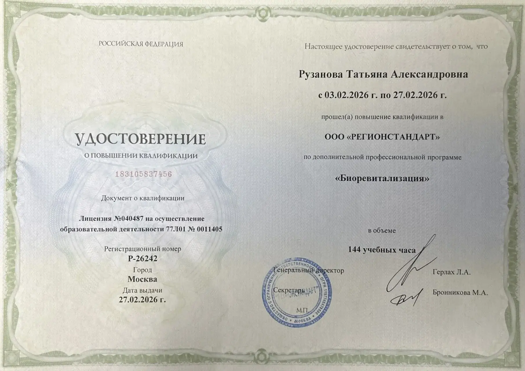 Сертификат 2