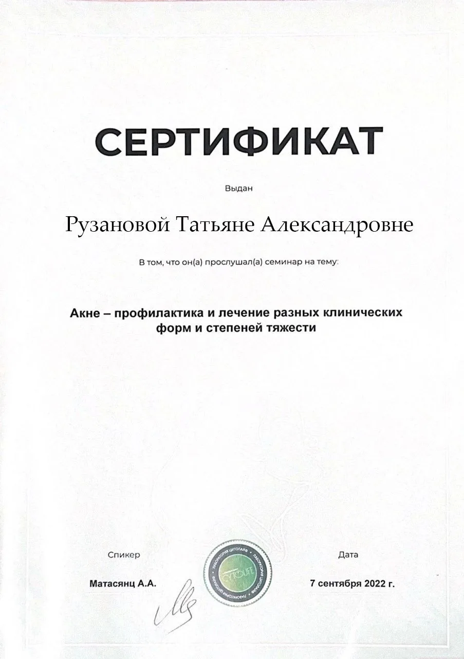 Сертификат 3
